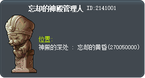 忘却的神殿管理人 Tooltip