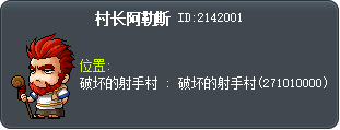 村长阿勒斯 Tooltip