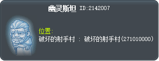 幽灵斯坦 Tooltip