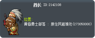 酋長 Tooltip