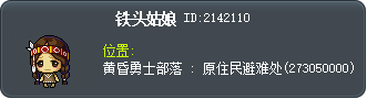 铁头姑娘 Tooltip