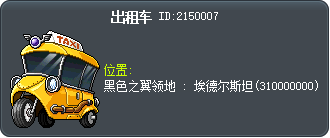 計程車 Tooltip