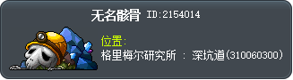 无名骸骨 Tooltip