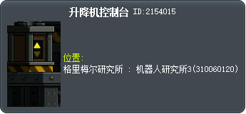 升降机控制台 Tooltip