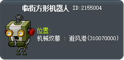 街頭的廣場機器人 Tooltip