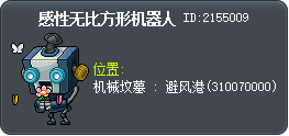 充滿感情的廣場機器人 Tooltip