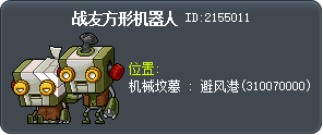戰友廣場機器人 Tooltip