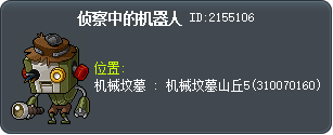 侦察中的机器人 Tooltip