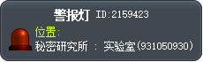警报灯 Tooltip