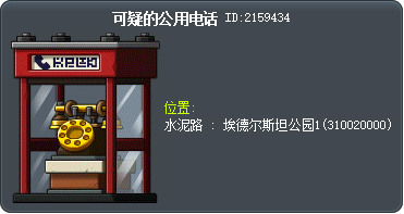 可疑的公用电话 Tooltip
