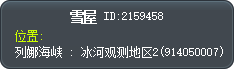 雪屋 Tooltip
