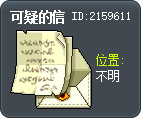 可疑的信 Tooltip