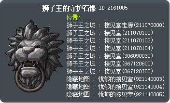 狮子王的守护石像 Tooltip
