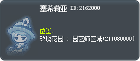 塞希莉亚 Tooltip