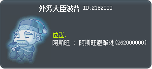 外务大臣波普 Tooltip