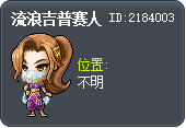 流浪吉普赛人 Tooltip