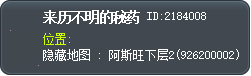 来历不明的秘药 Tooltip