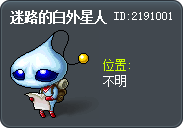 迷路的白外星人 Tooltip