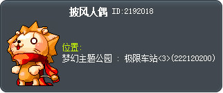 披风人偶 Tooltip