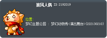 披风人偶 Tooltip