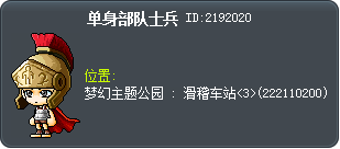 单身部队士兵 Tooltip