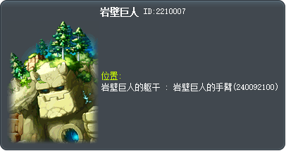 岩壁巨人 Tooltip