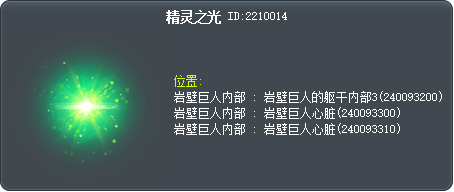 精灵之光 Tooltip