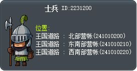 士兵 Tooltip