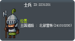 士兵 Tooltip