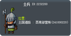 士兵 Tooltip
