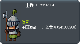 士兵 Tooltip