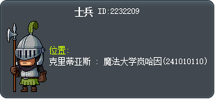 士兵 Tooltip