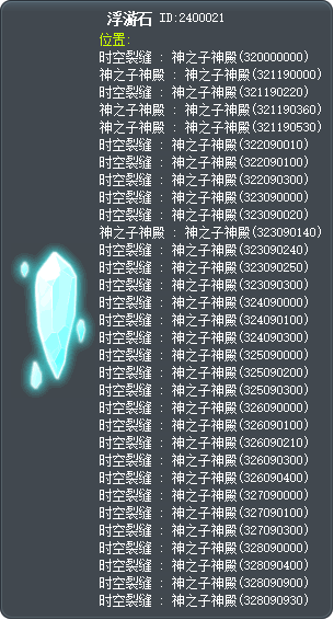 浮游石 Tooltip