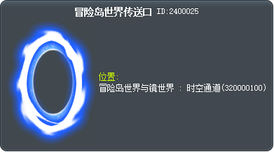 冒险岛世界传送口 Tooltip
