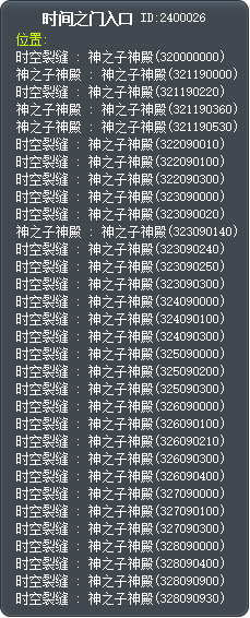 时间之门入口 Tooltip