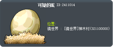 可疑的蛋 Tooltip