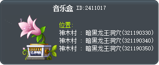 音乐盒 Tooltip