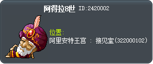 阿得拉8世 Tooltip