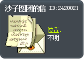 沙子图团的信 Tooltip
