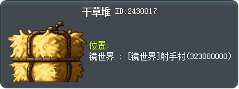 干草堆 Tooltip