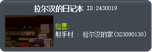 拉尔汉的日记本 Tooltip