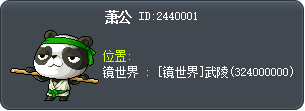 萧公 Tooltip