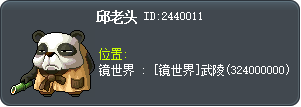 邱老头 Tooltip