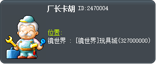 厂长卡胡 Tooltip