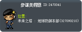 参谋美得恩 Tooltip