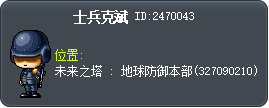 士兵克斌 Tooltip