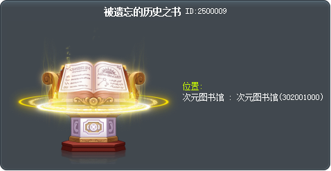 被遺忘的歷史書 Tooltip