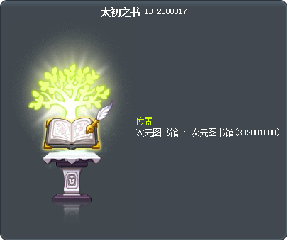 太初之書 Tooltip