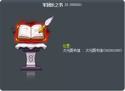 軍團長之書 Tooltip