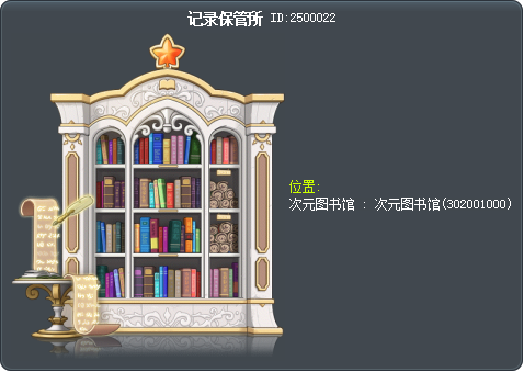 記錄保管所 Tooltip